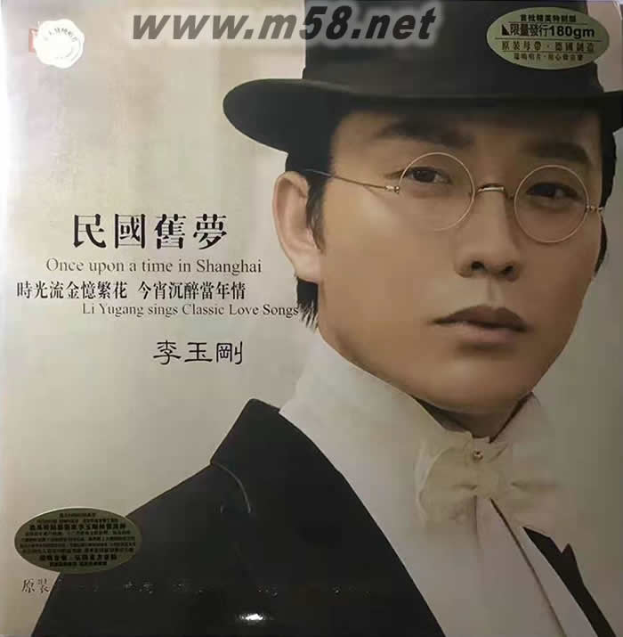 李玉剛 民國舊夢 180g 33RPM LP 黑膠專輯正面圖片
