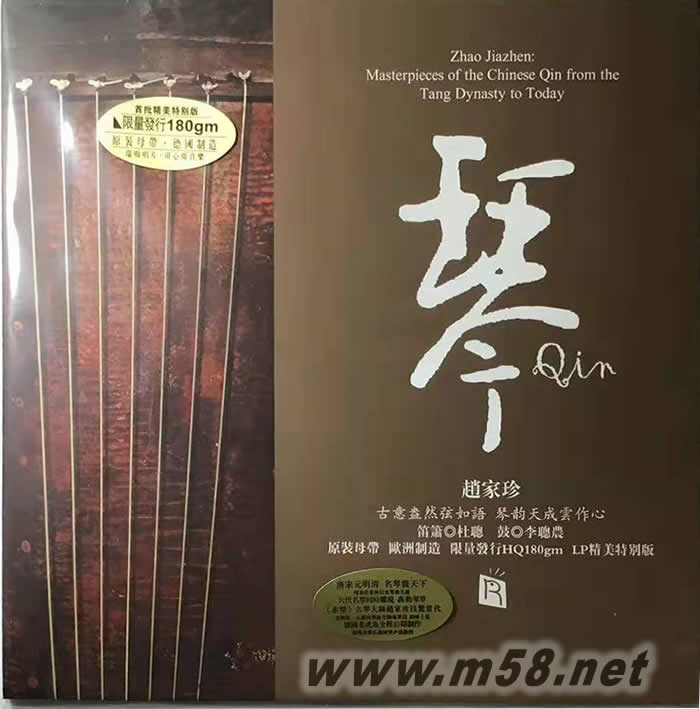 琴 (趙家珍 古琴) 180g 33RPM LP 黑膠專輯正面圖片