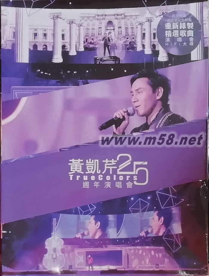 True Colors 25周年演唱會HiFi CD專輯正面圖片