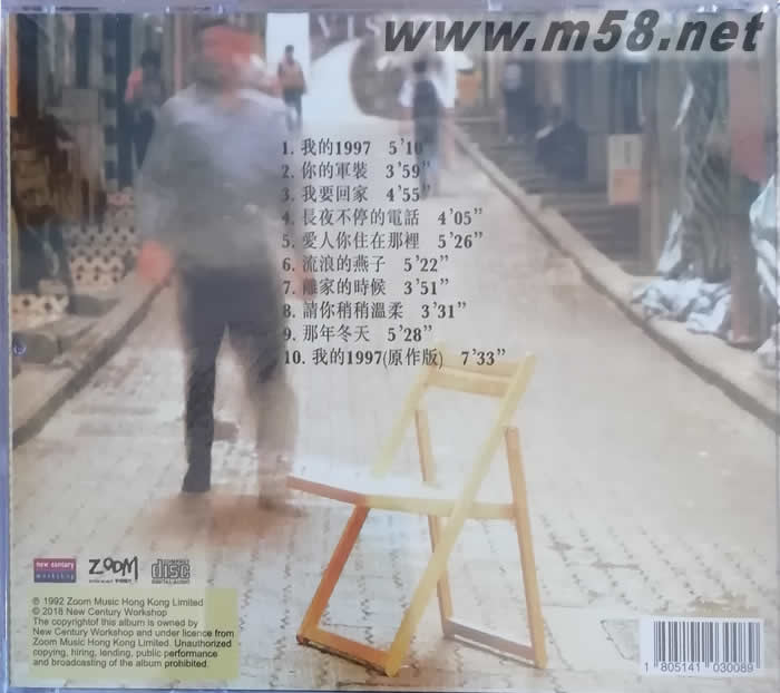 我的1997 (2018版)專輯背面圖片