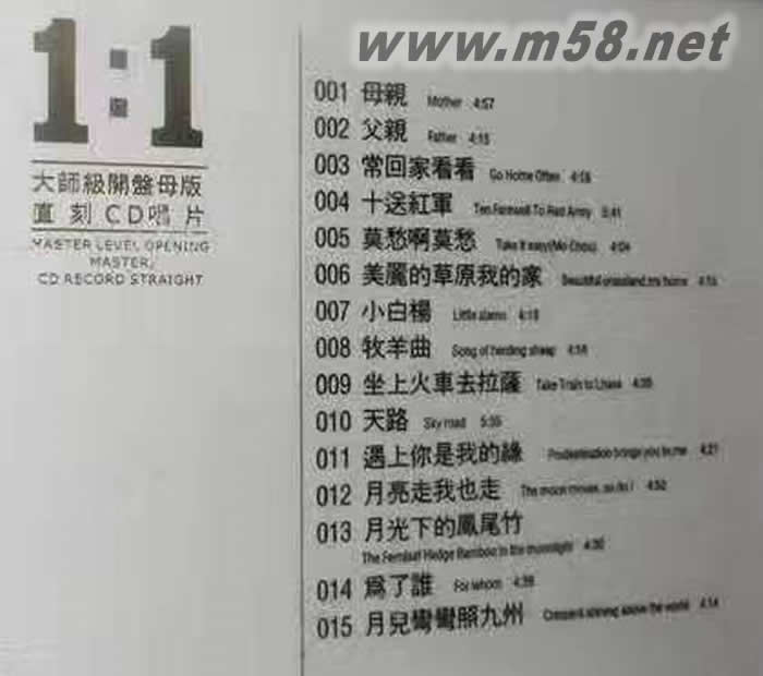 民歌紅 1:1 直刻碟專輯正面圖片