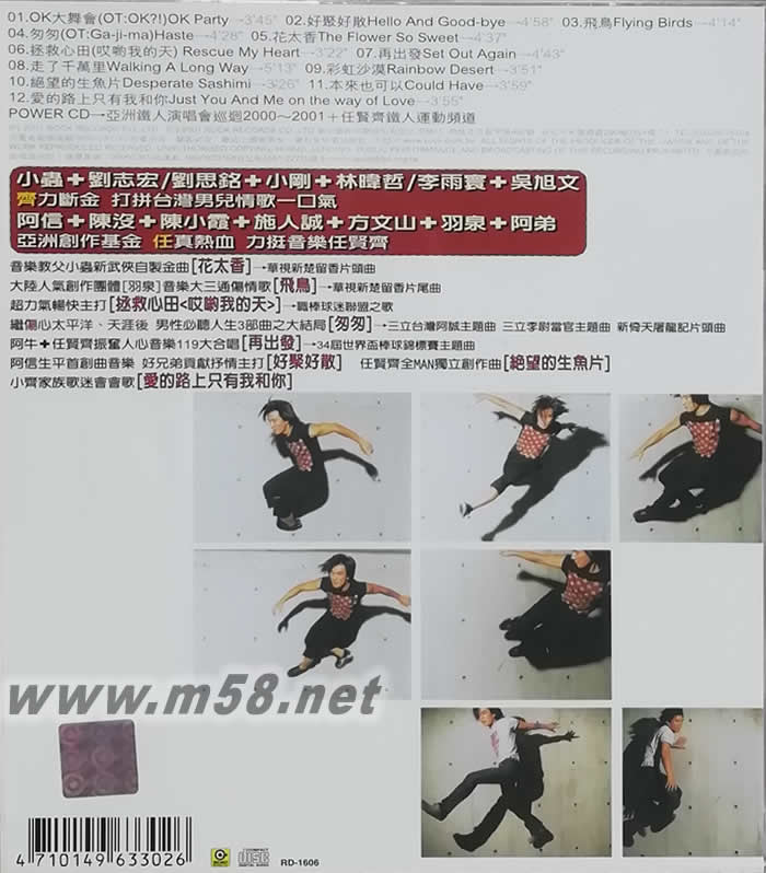 飛鳥 臺版專輯背面圖片