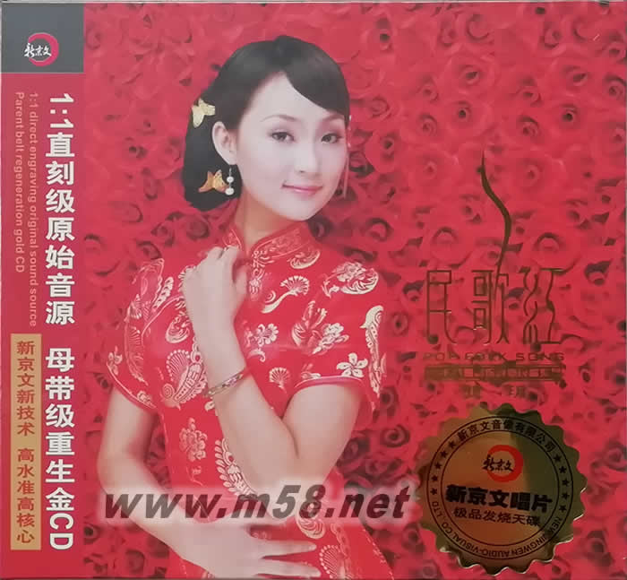 民歌紅 金碟專輯正面圖片