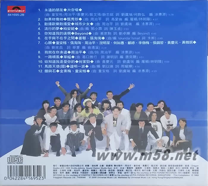 環(huán)球復黑王系列永遠的朋友專輯背面圖片