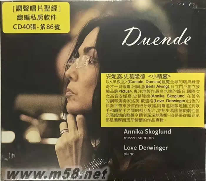 小精靈Annika Skoglund Duende 唱片圣經推介專輯正面圖片