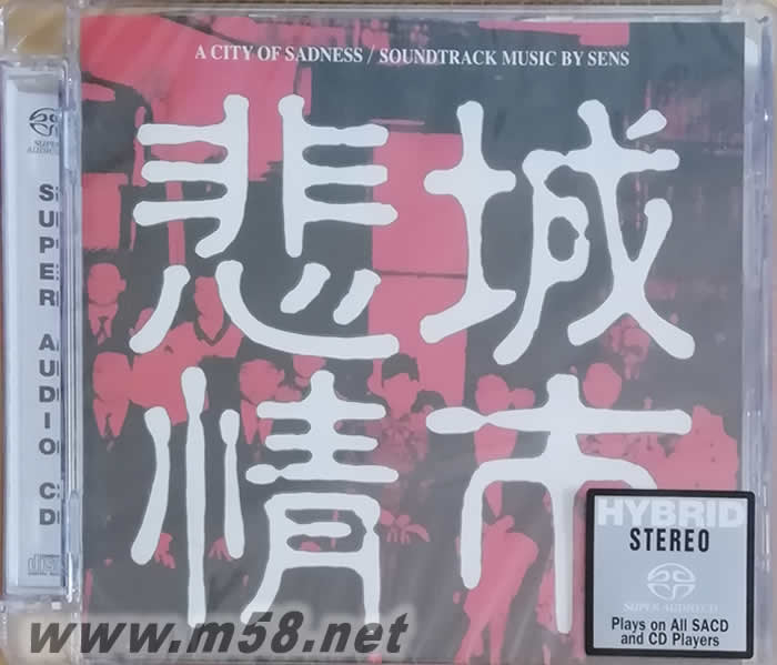 悲情城市原聲碟 SACD專輯正面圖片