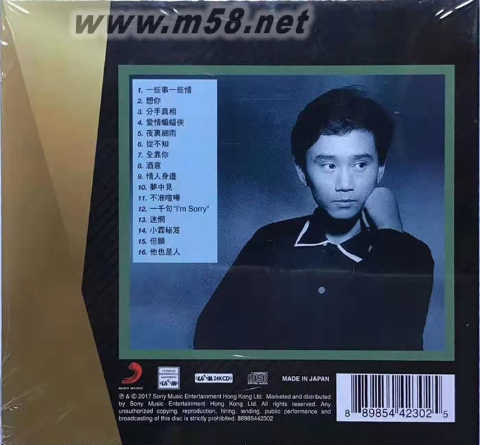 一些事一些情 新曲+精選 UPMCD 24K金碟 限量版專輯背面圖片