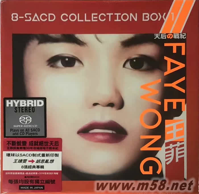 天后の戰紀 Faye Wong 8SACD套裝 Collection Box 限量版套裝圖片