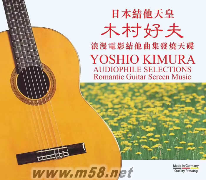 浪漫電影結(jié)他曲集發(fā)燒天碟 Romantic Guitar Screen Music專輯正面圖片