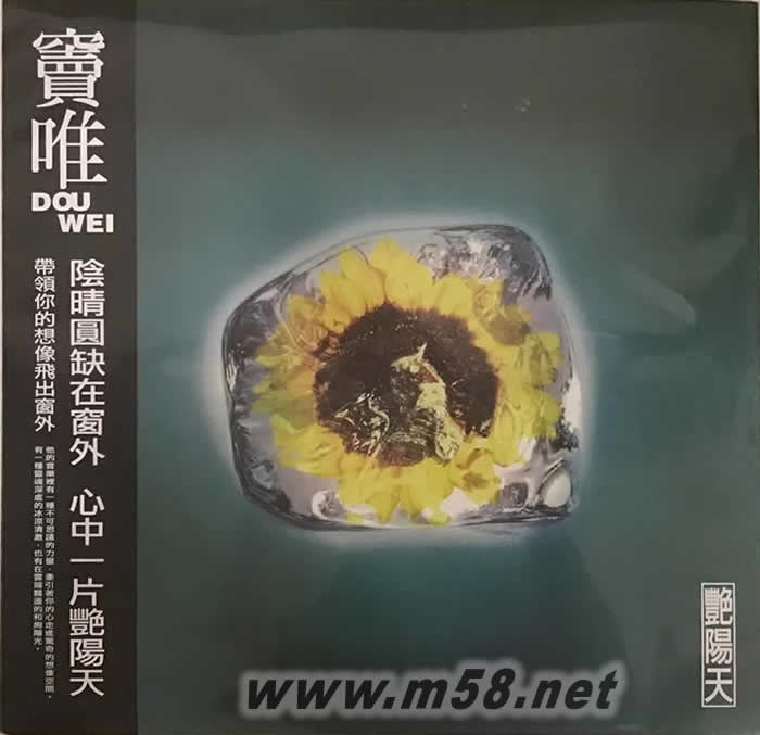 艷陽天 黑膠專輯正面圖片