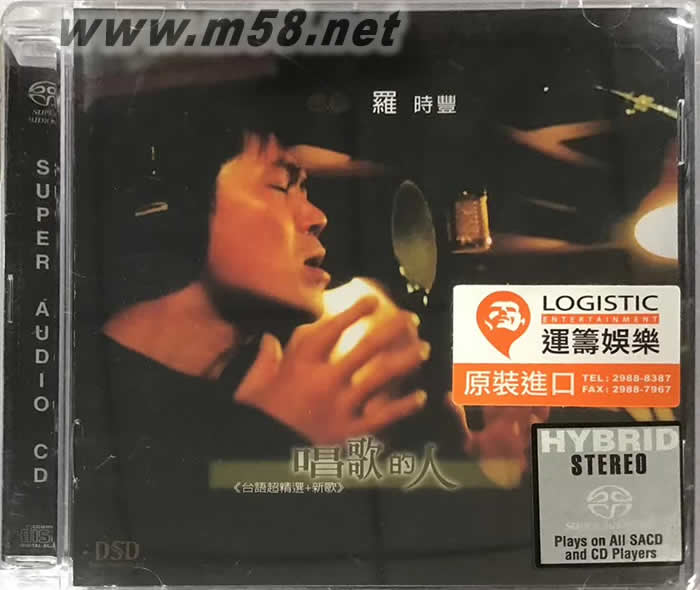 唱歌的人 SACD專輯正面圖片