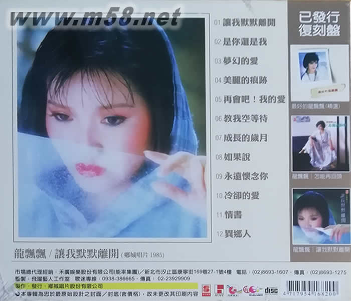 讓我默默離開(kāi) (飛躍藝人工作室)原色系列專(zhuān)輯背面圖片