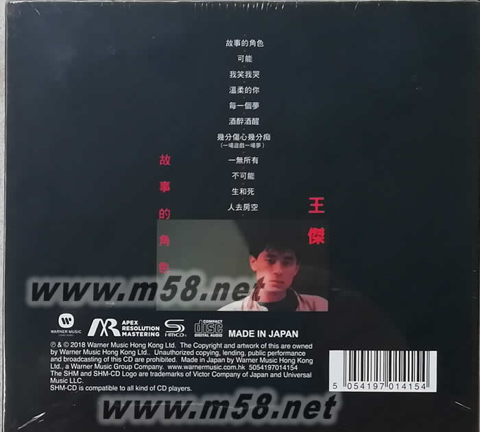 故事的角色 ARMSHMCD(限量版)專(zhuān)輯背面圖片