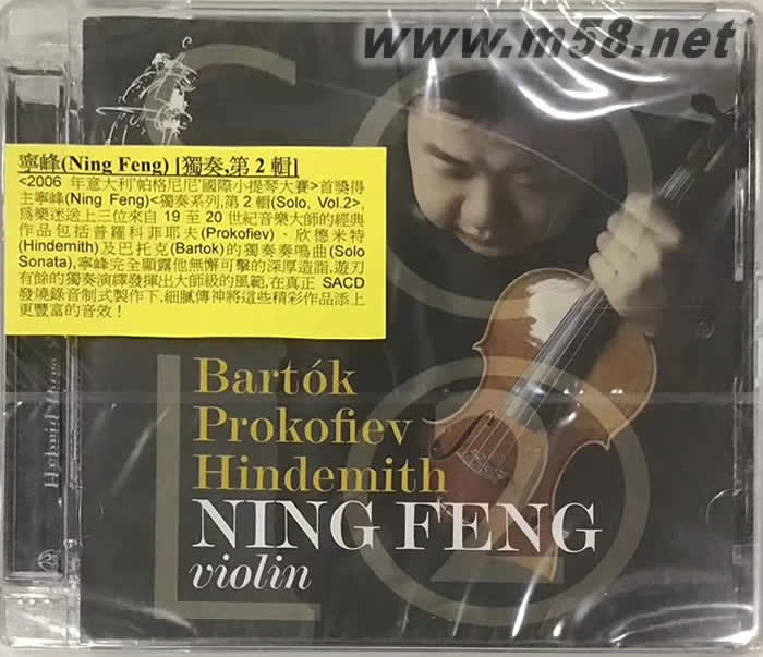 中國(guó)小提琴家 - 寧峰 獨(dú)奏專輯 第2輯 SACD專輯正面圖片