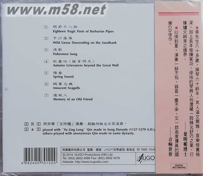 吳門琴韻 (上集)(古琴演奏:吳兆基)港版專輯背面圖片