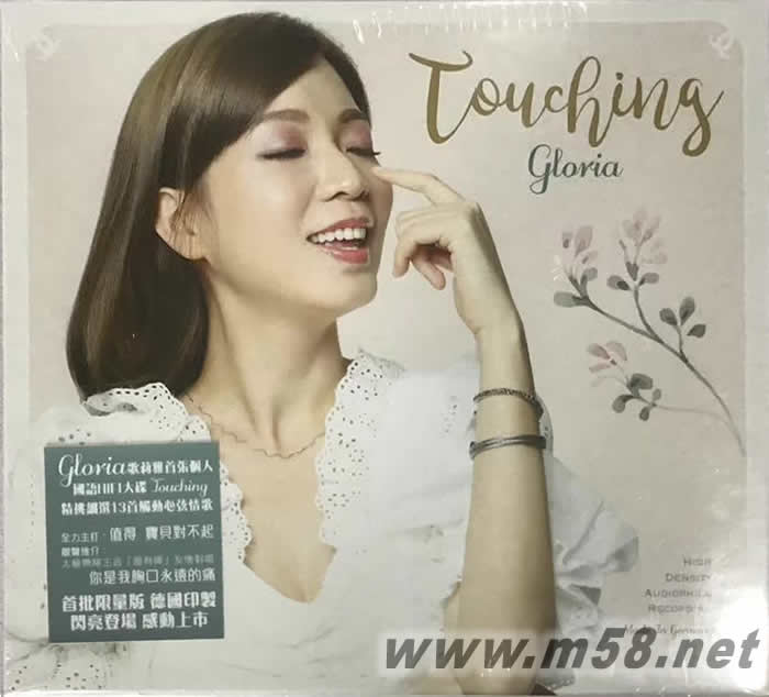 國語HIFI大碟 Gloria Touching專輯正面圖片