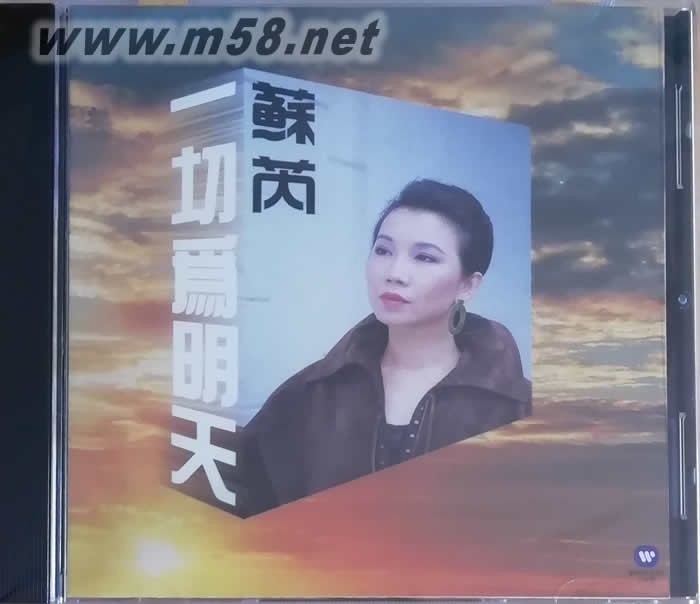 一切為明天(2012版)專輯正面圖片