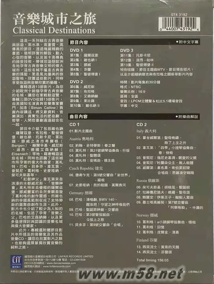 音樂城市之旅 3DVD+2CD專輯背面圖片