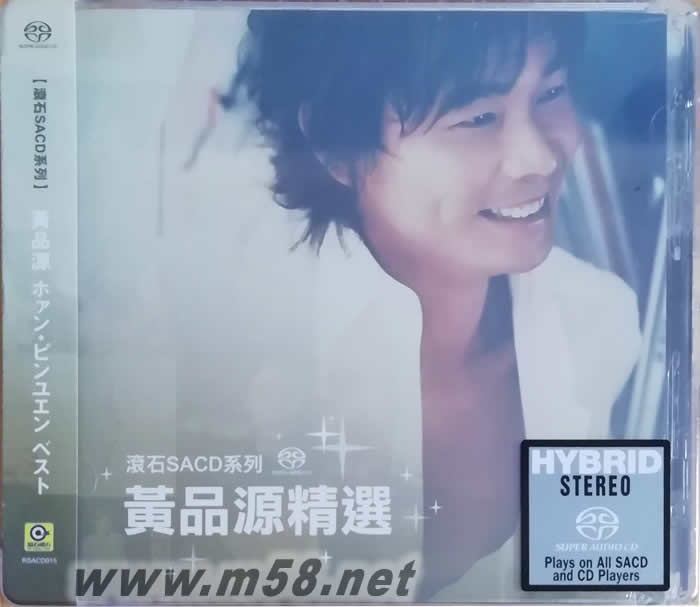 黃品源 精選 滾石SACD專輯正面圖片