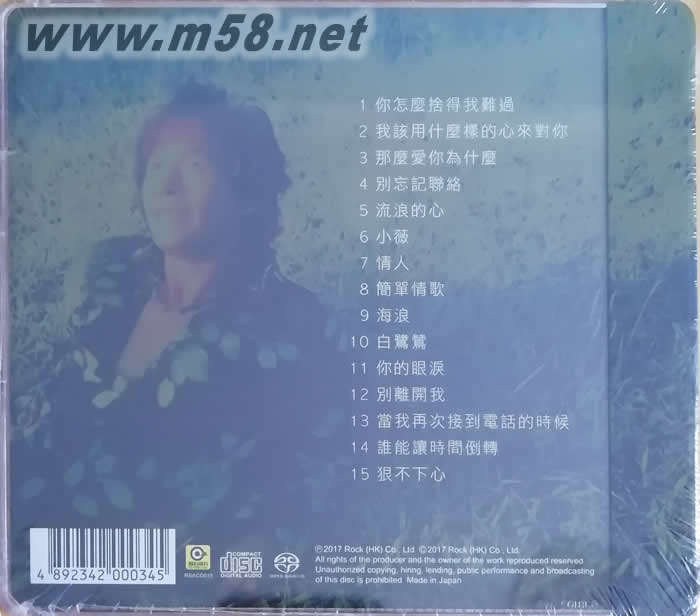 黃品源 精選 滾石SACD專輯背面圖片