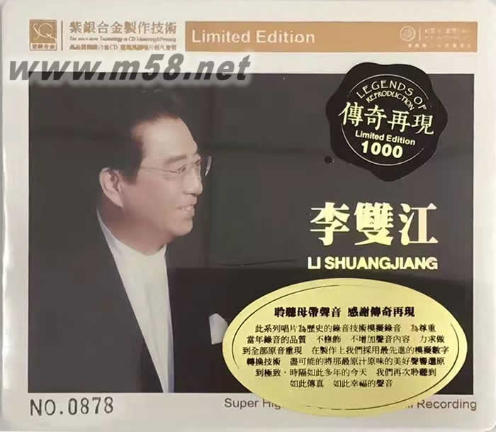 李雙江 傳奇再現 紫銀合金SQCD限量版專輯正面圖片