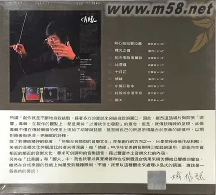 城振銘 情緣專輯背面圖片