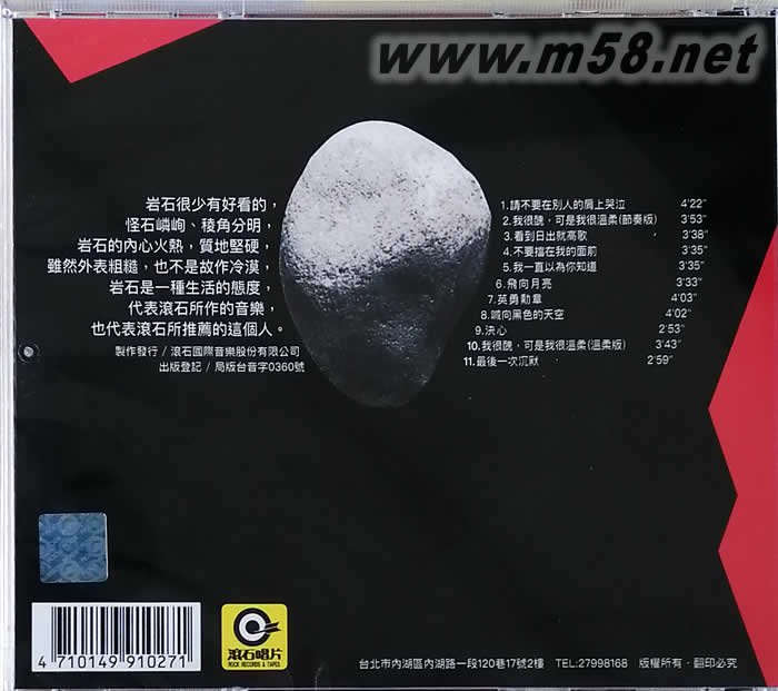 我很丑可是我很溫柔專輯背面圖片