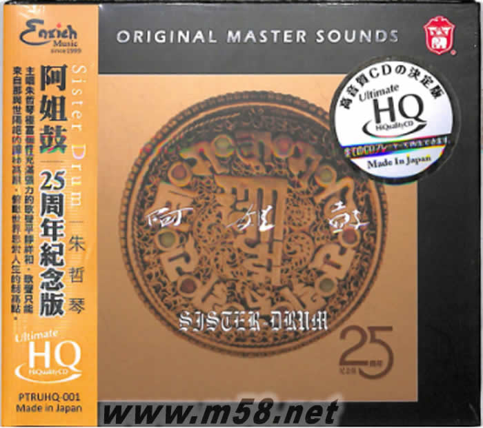 阿姐鼓 UHQCD 25周年紀念版專輯正面圖片