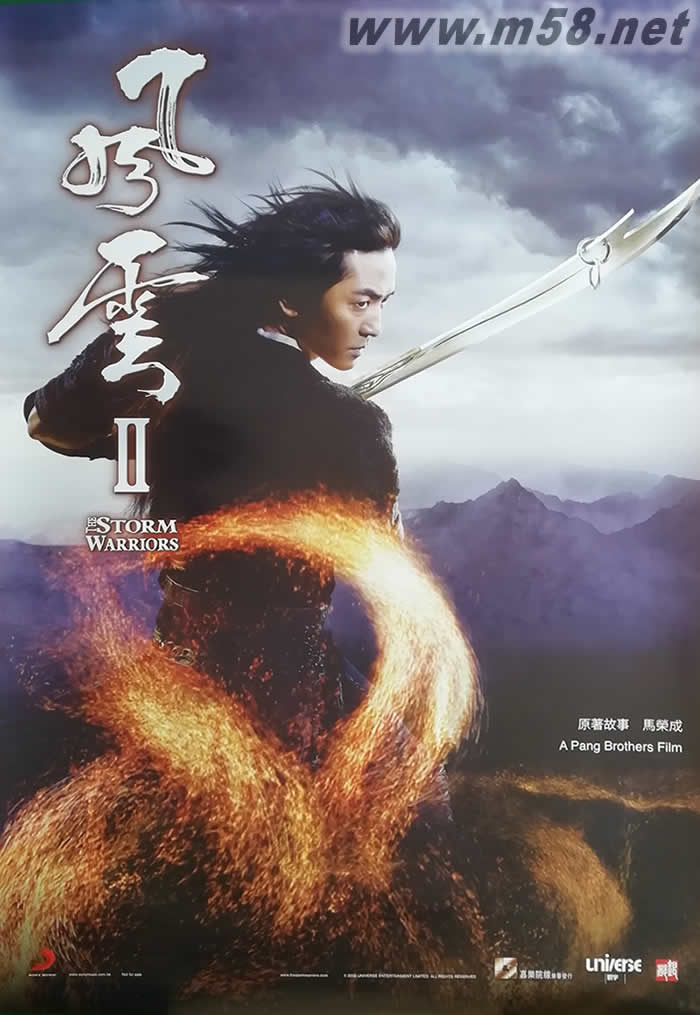 風(fēng)云 2 原版海報專輯正面圖片