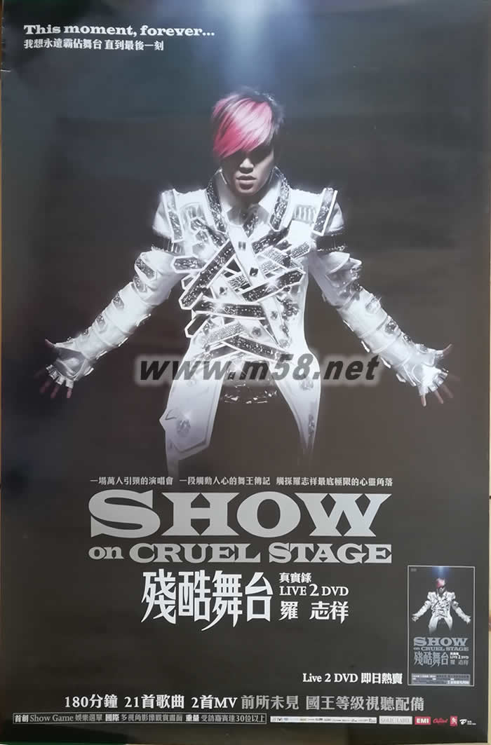 殘酷舞臺真實錄 演唱會 原版海報專輯正面圖片