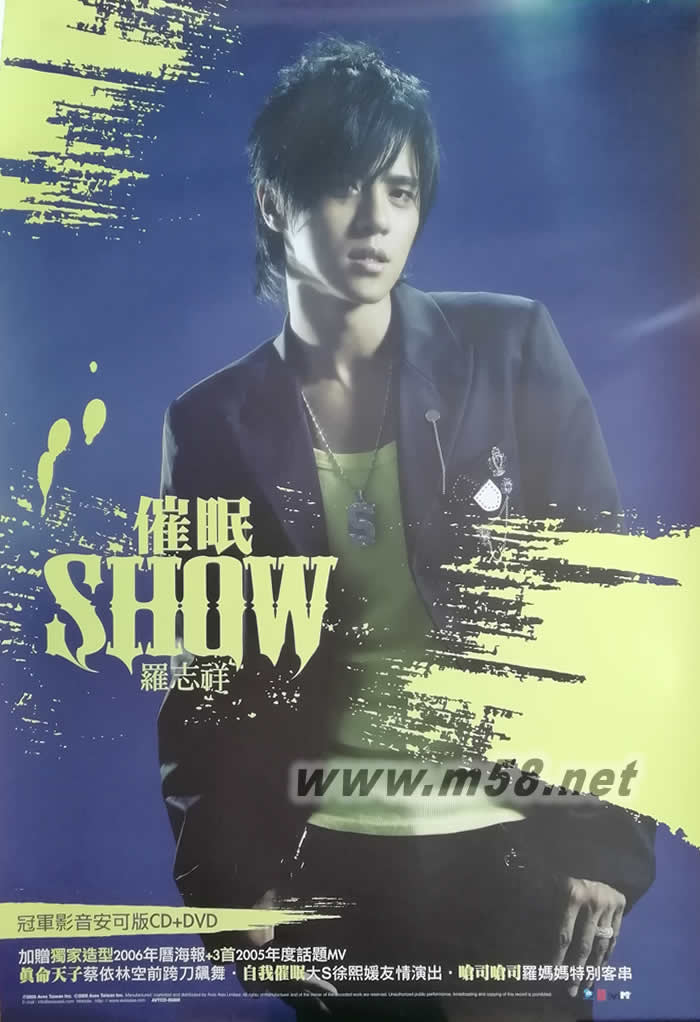 催眠 Show (冠軍影音安可版) 原版海報海報正面圖片