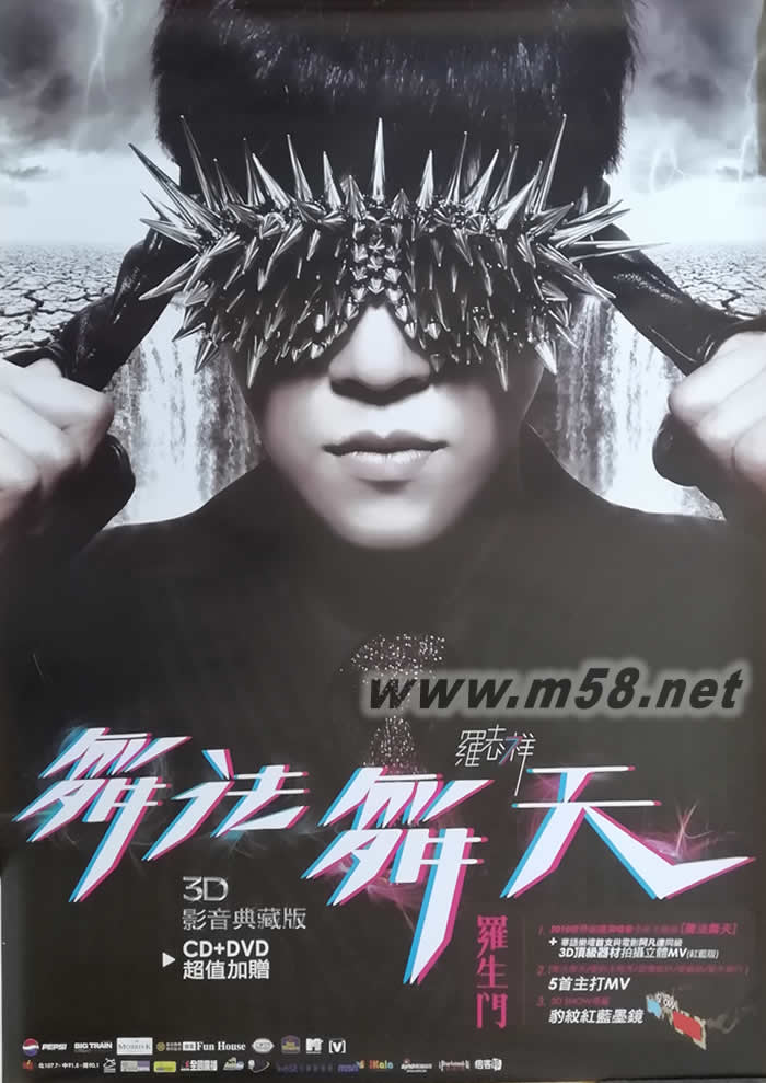 羅生門 舞法舞天3D影音典藏版 小海報專輯正面圖片