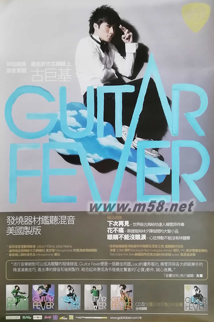 Guitar Fever 原版海報海報正面圖片