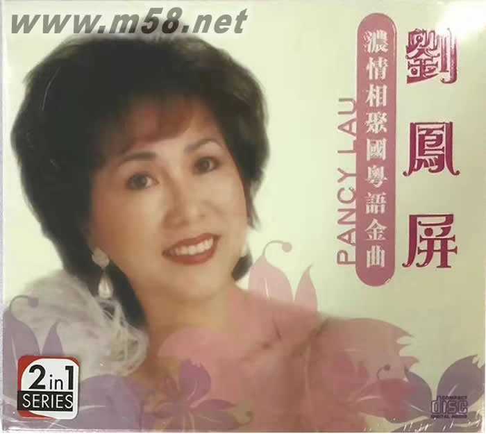 濃情相聚國粵語金曲專輯正面圖片