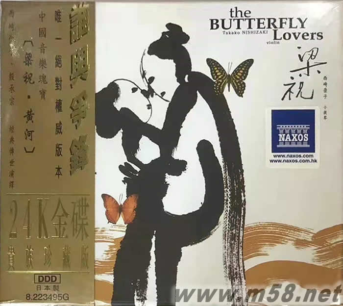 THE BUTTERFLY LOVERS 梁祝黃河協(xié)奏曲 24K金蝶專輯正面圖片