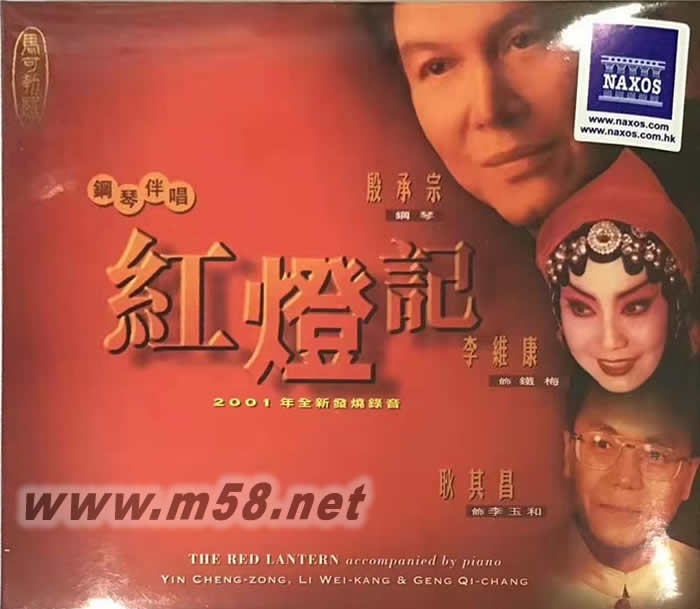 紅燈記 鋼琴伴唱專輯正面圖片