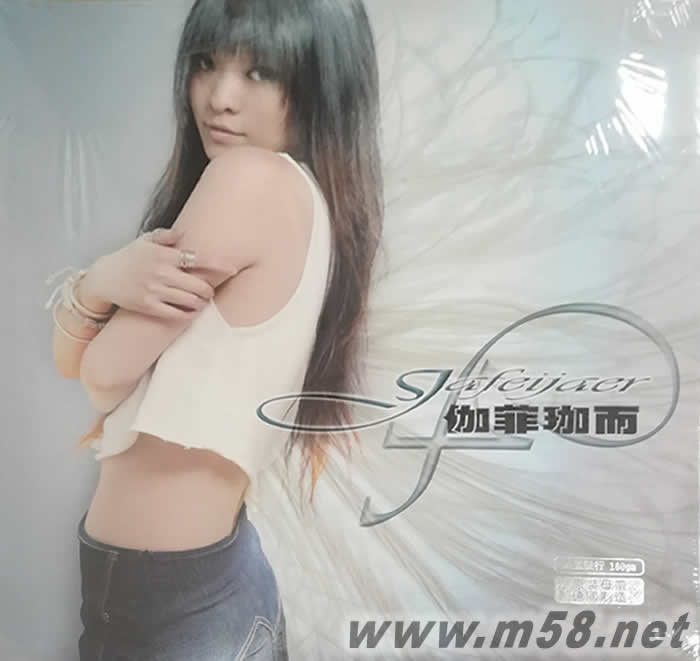 伽菲珈而 180g 33RPM LP 黑膠專輯正面圖片