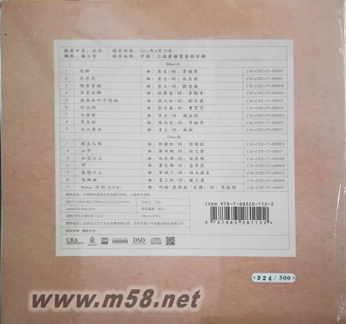 中國藝術歌曲集 180g 33RPM LP 黑膠專輯背面圖片