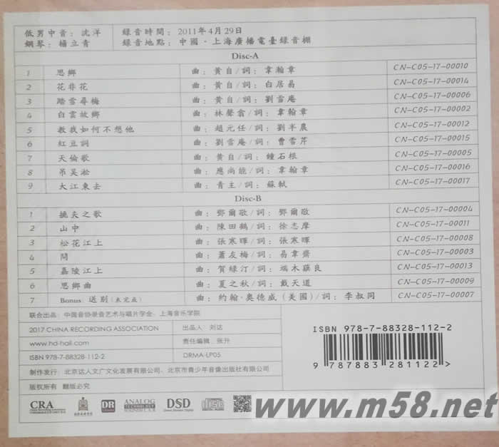 中國藝術歌曲集 180g 33RPM LP 黑膠專輯曲目圖片