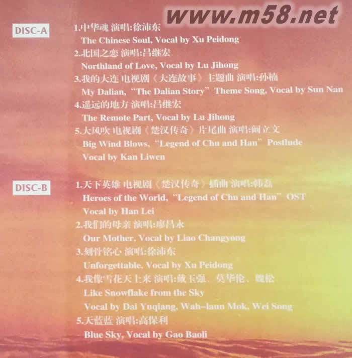 徐沛東音樂作品精選二 群星演唱 黑膠 限量版曲目圖片