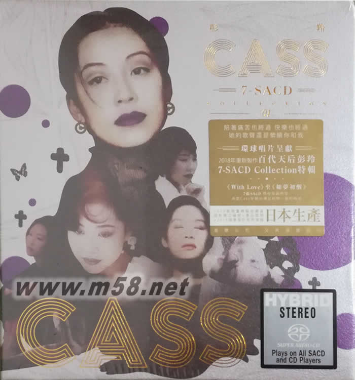 彭羚 CASS 7SACD Collection 第一集 Box Set 限量套裝專輯正面圖片
