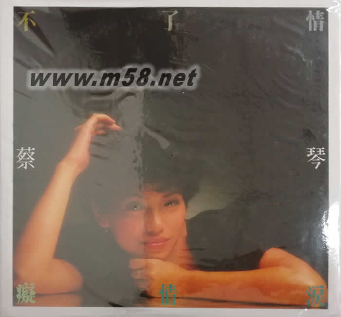 不了情 癡情淚 180g 33RPM LP 黑膠專輯正面圖片