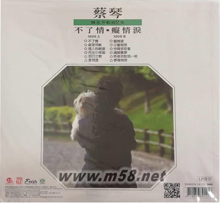 不了情 癡情淚 180g 33RPM LP 黑膠專輯背面圖片