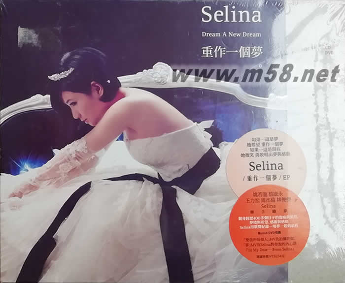Selina任家萱 首張個(gè)人專輯 重作一個(gè)夢(mèng)專輯正面圖片