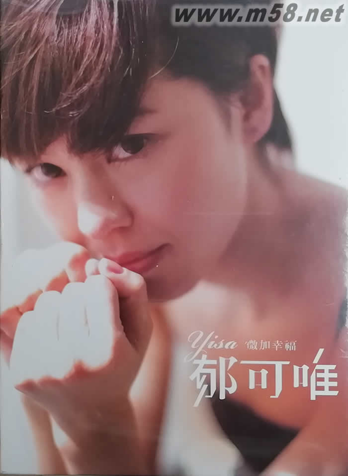 微加幸福(臺版)專輯正面圖片