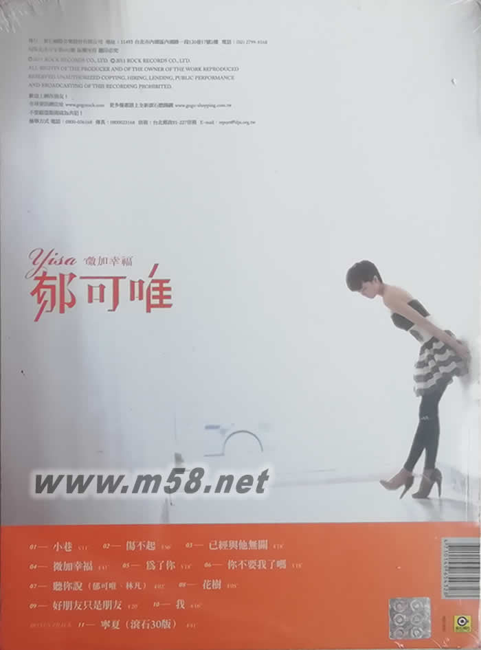 微加幸福(臺版)專輯背面圖片