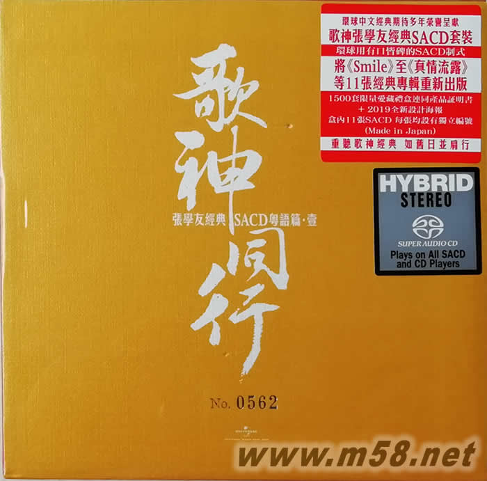 歌神同行 張學友經典SACD粵語篇壹 第一集 11SACD限量套裝套裝正面圖片