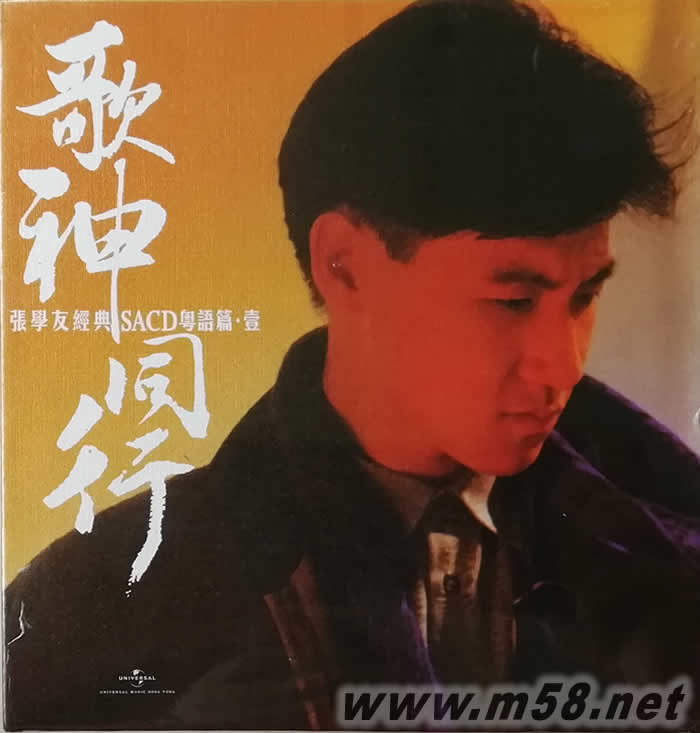 歌神同行 張學友經典SACD粵語篇壹 第一集 11SACD限量套裝套裝側面圖片