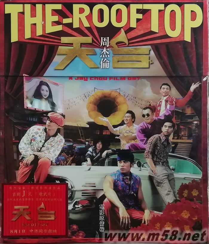 天臺 THE ROOFTOP 電影原聲帶(港版)專輯正面圖片