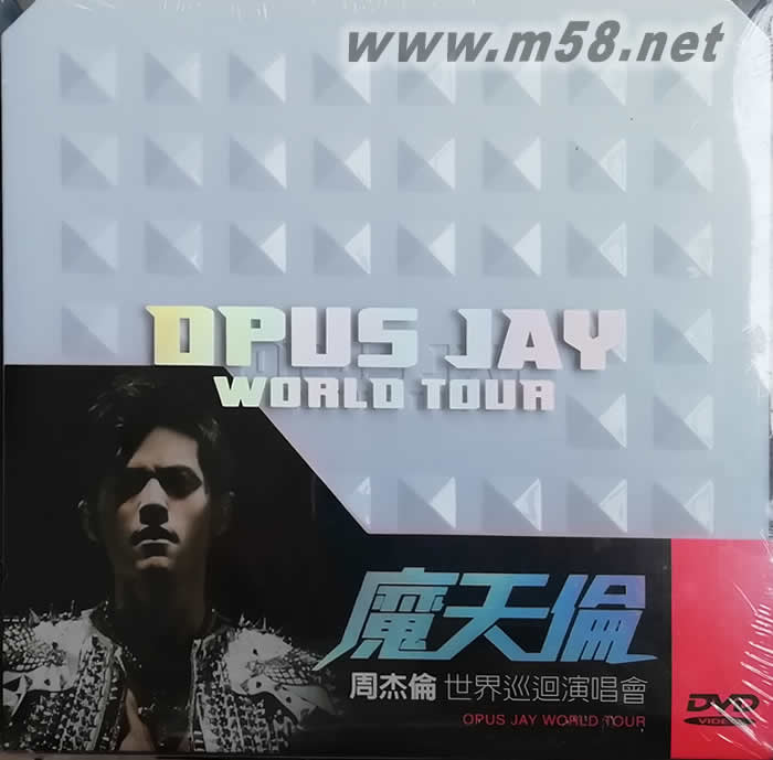 魔天倫世界巡迴演唱會DVDOpus Jay World Tour DVD專輯正面圖片